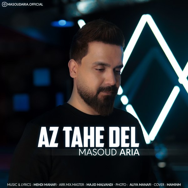 دانلود آهنگ از ته دل